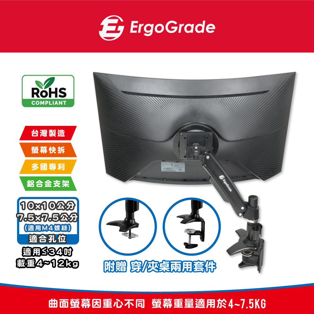ErgoGrade 快拆式電競曲面螢幕單臂支架(EGAUC10Q)（其他規格）