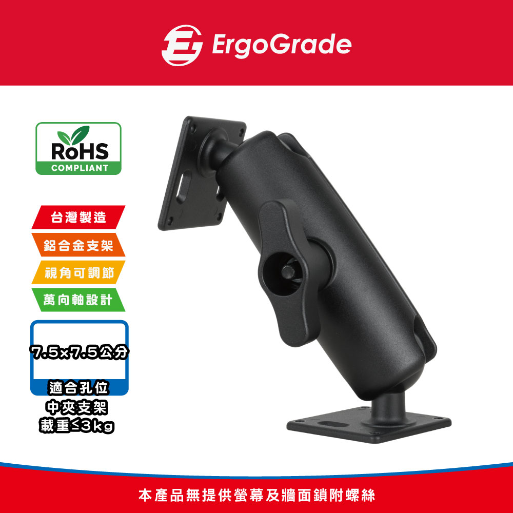 ErgoGrade 多功能萬向球型長夾支架 EGMDM7575(GPS支架/船儀電子支架/飛航安裝座)（其他規格）