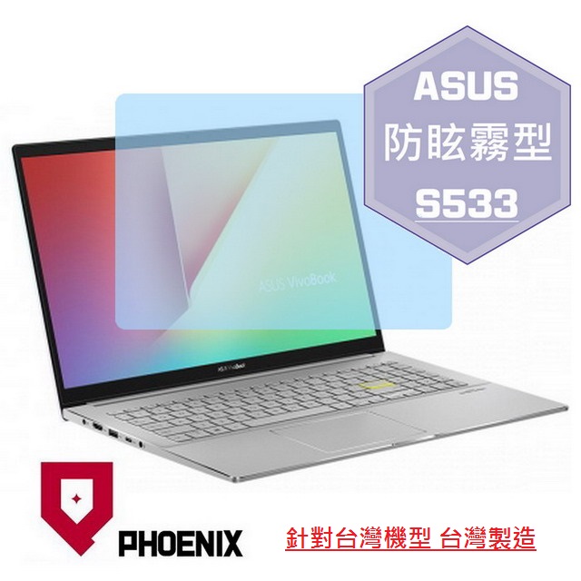 PHOENIX ASUS S533 S533E S533EQ S15 系列 專用 高流速 防眩霧面 螢幕貼