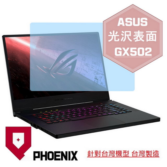 PHOENIX Zephyrus S15 GX502 GX502L GX502LXS GX502LWS GX502GW 系列 專用 高流速 光澤亮面 螢幕貼