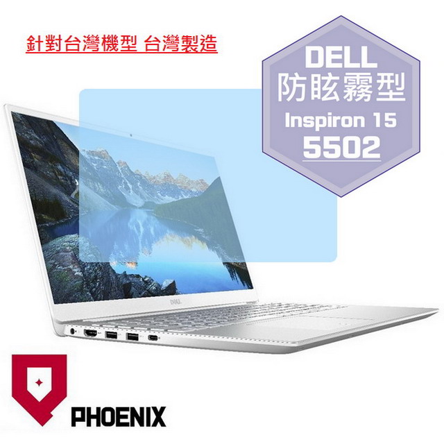 PHOENIX Inspiron 15-5000 系列 15-5502 專用 高流速 防眩霧面 螢幕貼