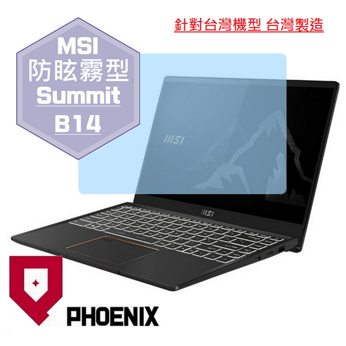 PHOENIX Summit B14 A11M-032tw / E14 A11SCS-031tw 系列 專用 高流速 防眩霧面 螢幕貼