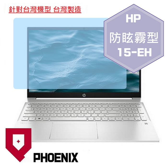 PHOENIX HP Pavilion 15-eh3009au 15-eh2005au 15-eh2024au 15-eh2005au 15-eh2006au 15-eh1890au 系列 專用 高流速 防眩霧面 螢幕貼