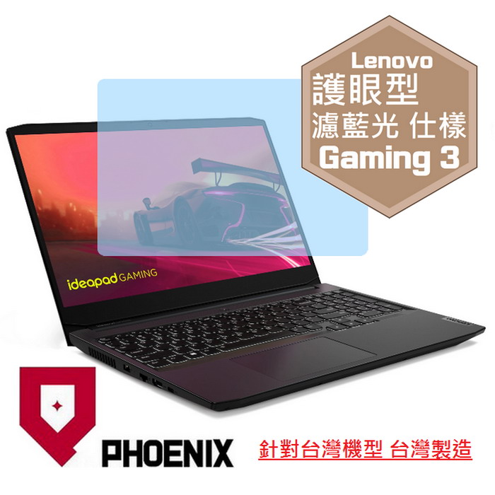 PHOENIX Gaming 3 15ach6 82K201TSTW 82k200EM 82k200EH 系列 適用 高流速 護眼型 濾藍光 螢幕保護貼