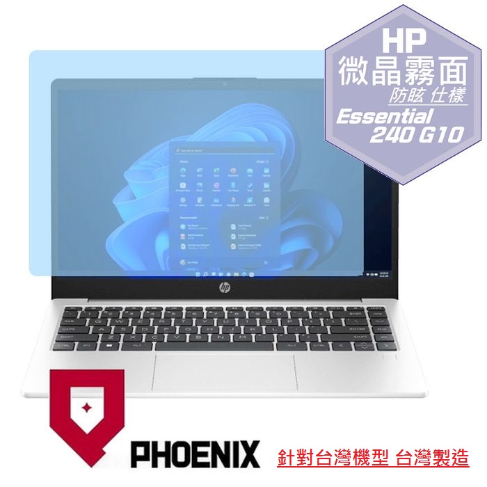 PHOENIX HP 240 G8 / 245 G8 / 240 G9 / 245 G9 / 240 G10 / 245 G10 系列 專用 高流速 防眩霧面 螢幕貼
