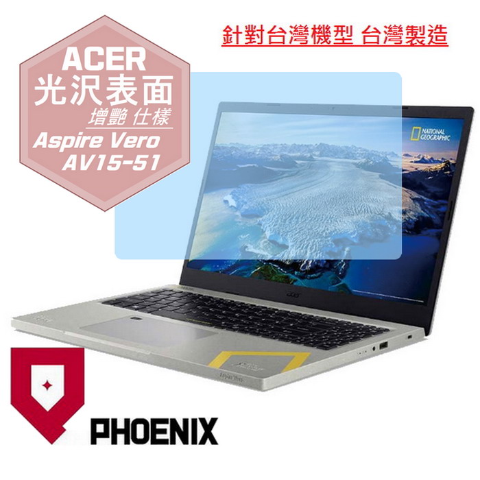 PHOENIX ACER AV15 / AV15-51 / AV15-52 / AV15-51R Aspire Vero 系列 專用 高流速 光澤亮面 螢幕貼