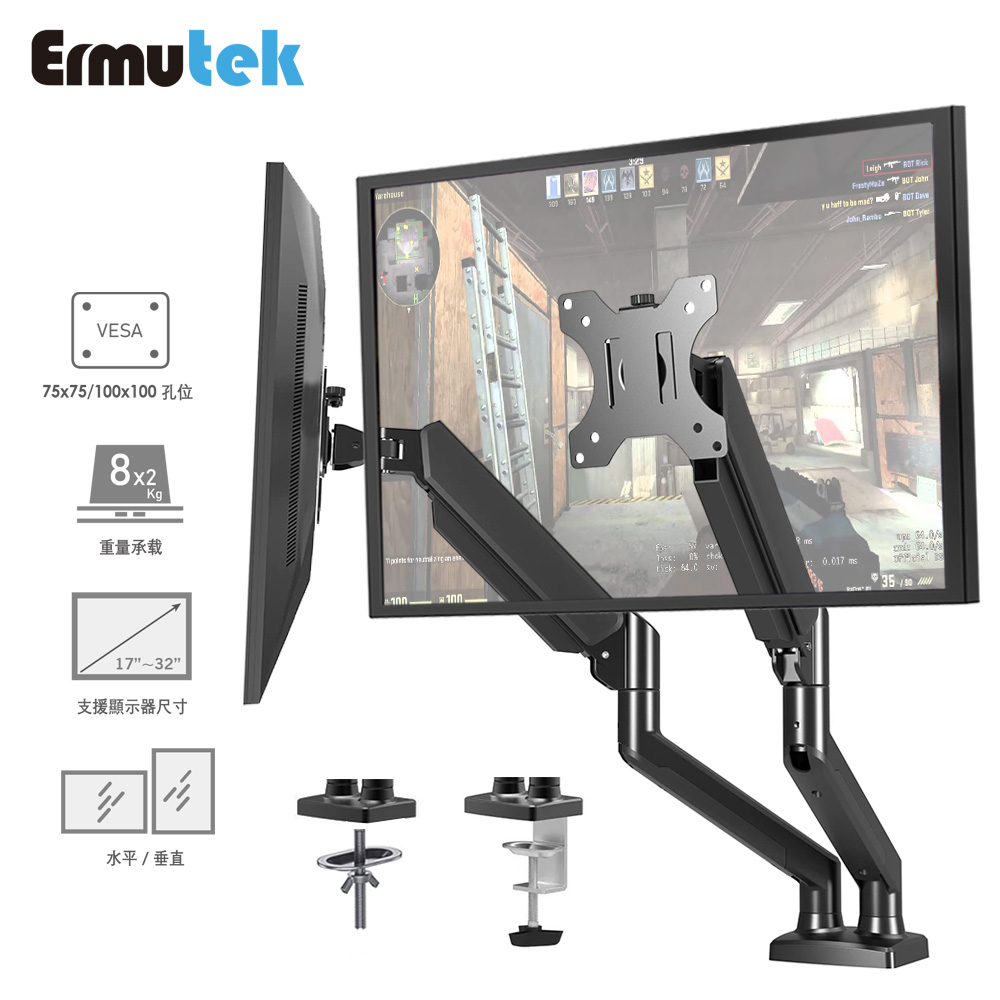 Ermutek 17-32吋桌上型快拆/氣壓式雙電腦螢幕支架