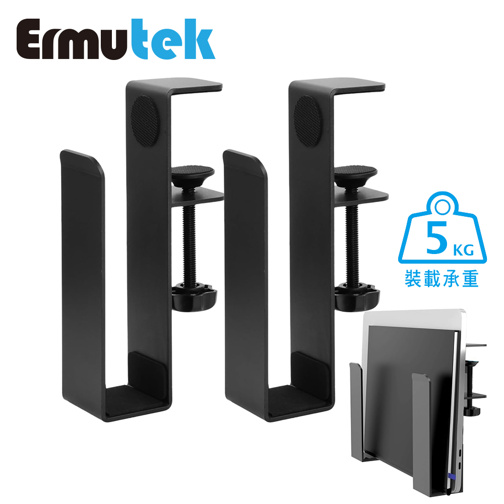 Ermutek 二木科技 辦公桌面夾式筆電/筆記本/辦公小物收納架 (一組兩支/寬度可調)