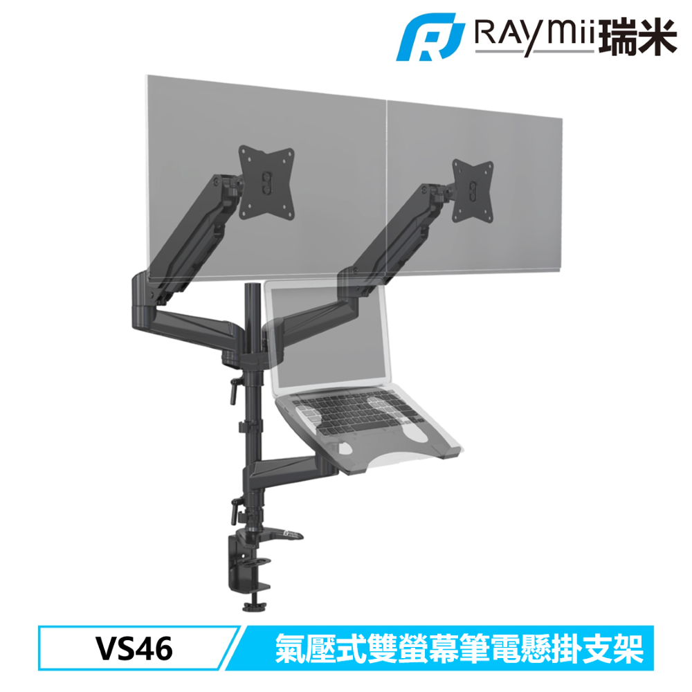 VS46 氣壓式鋁合金雙螢幕筆電托盤支架 筆電架 螢幕架 螢幕增高支架
