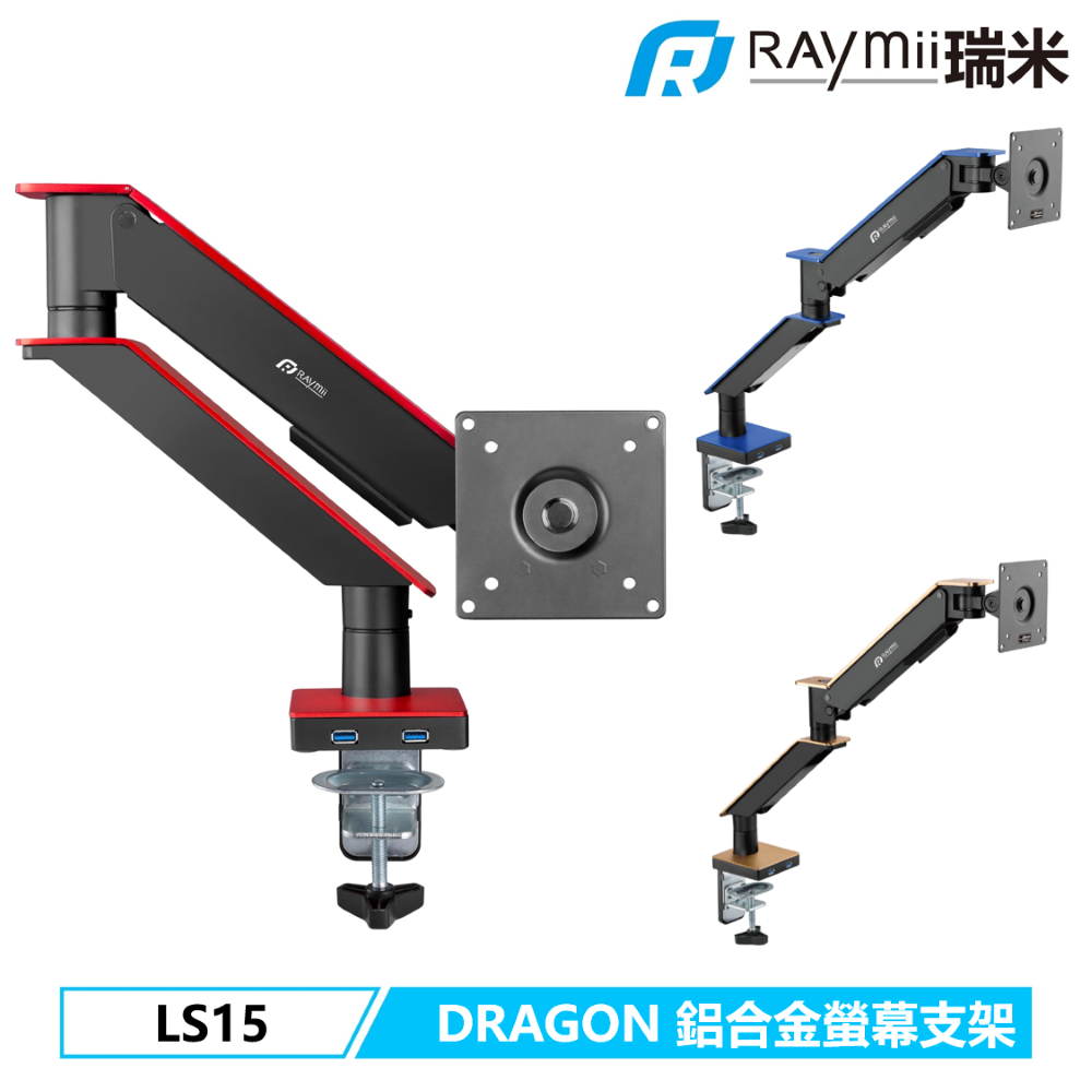 DRAGON系列  LS15 鋁合金USB3.0氣壓式螢幕支架 螢幕架 螢幕伸縮懸掛支架