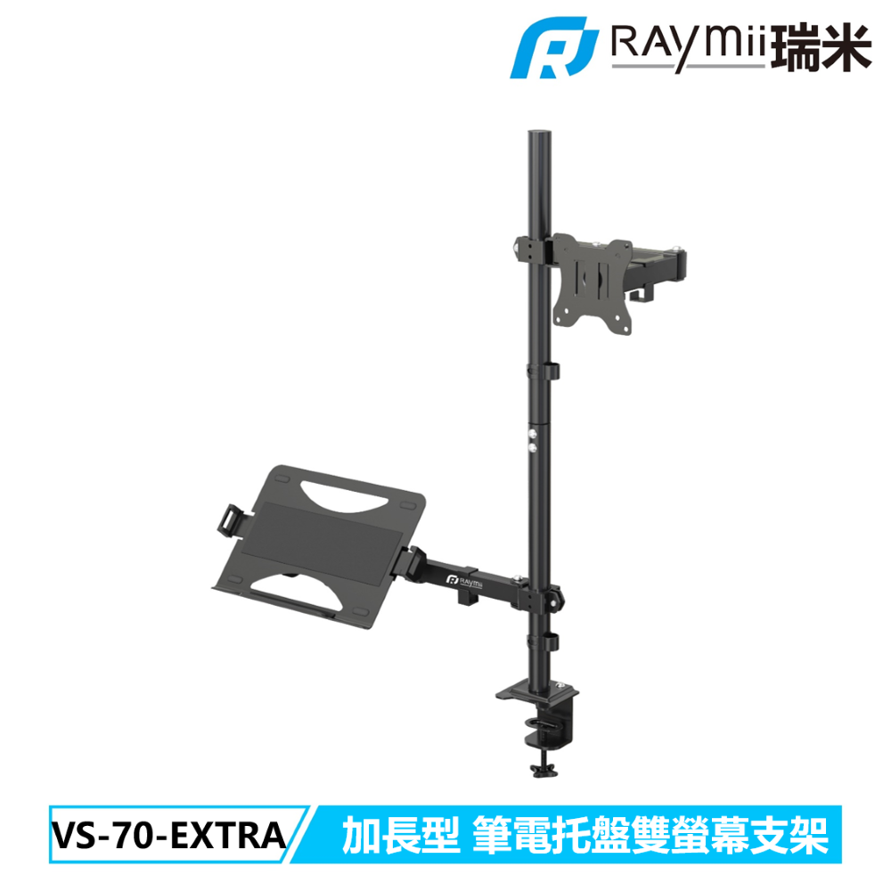 加高版  32吋螢幕 19吋筆電  VS-70-EXTRA 加長中柱 螢幕筆電伸縮懸掛支架 螢幕架 螢幕增高支架
