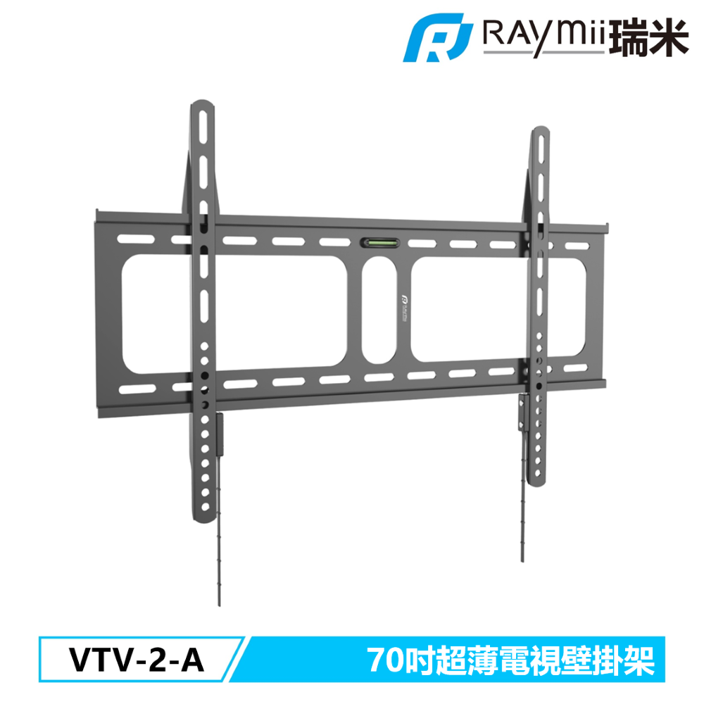 Raymii 瑞米 VTV-2-A 70吋 超薄 電視螢幕壁掛架 壁掛支架 電視架 電視支架