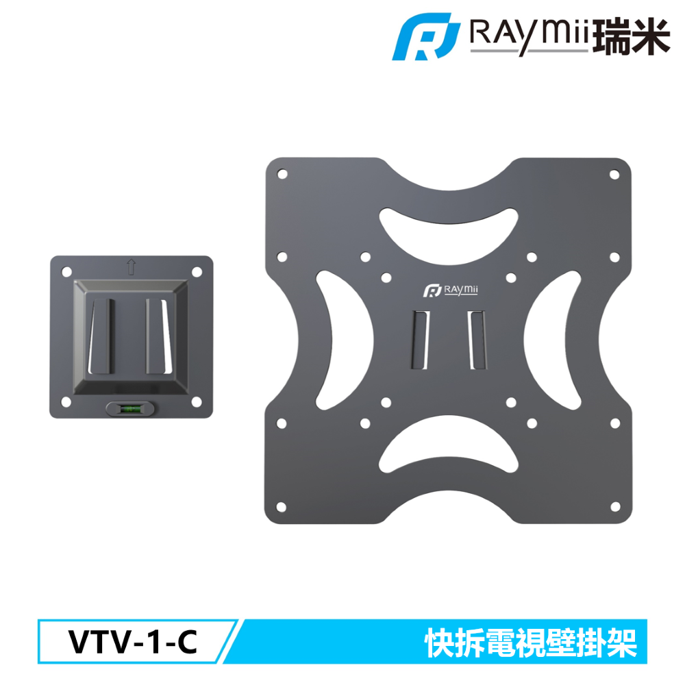 Raymii 瑞米 VTV-1-C 37吋 快拆 電視螢幕 壁掛架 壁掛支架 電視架 電視支架 螢幕架