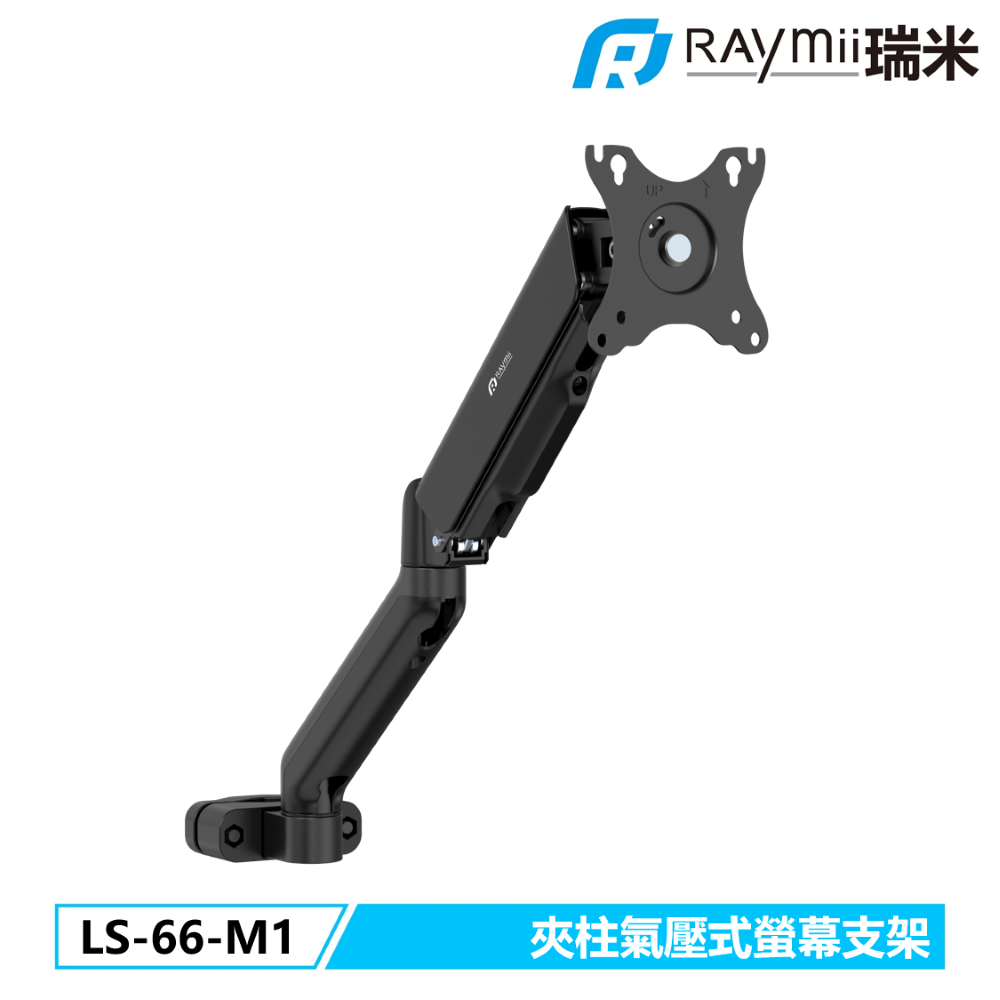 Raymii 瑞米   LS-66-M1 柱上安裝氣壓式螢幕支架 螢幕架 螢幕增高支架
