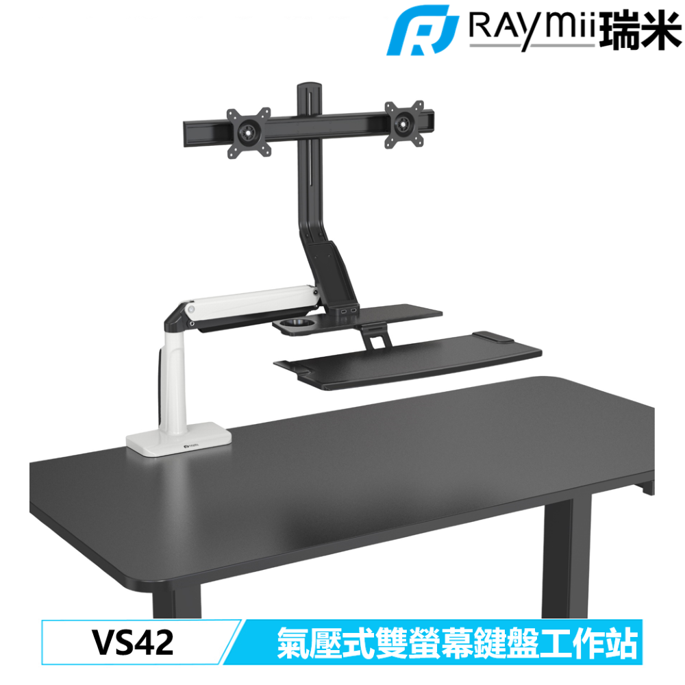 Raymii 瑞米 VS42 氣壓式鋁合金USB3.0雙螢幕鍵盤工作站