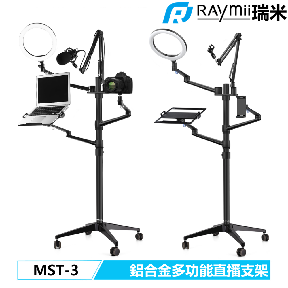 Raymii 瑞米 MST-3 鋁合金多功能直播支架 相機架 螢幕架 筆電架 平板架 手機架 麥克風 補光燈