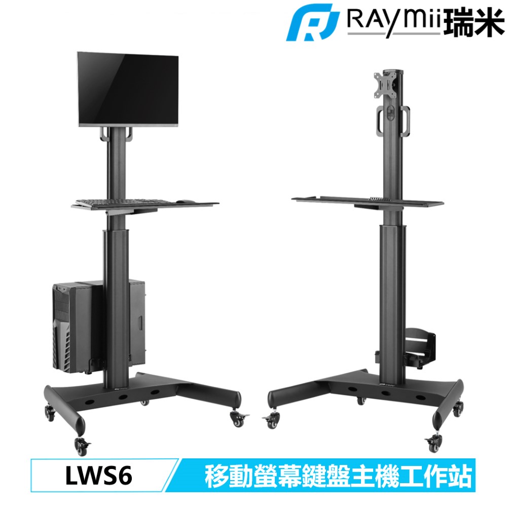 Raymii 瑞米   LWS6 移動式鋁合金螢幕鍵盤主機工作站 電腦工作站推車