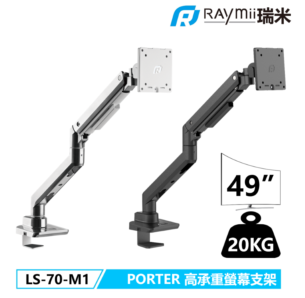 49吋 20KG LS-70-M1 鋁合金 氣壓式螢幕支架 USB3.0 TYPE-C 螢幕架 螢幕增高支架