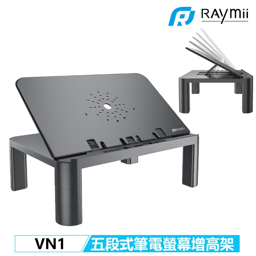 Raymii 瑞米 iPAD畫畫 VN1 五段式 筆電平板螢幕增高架 底座