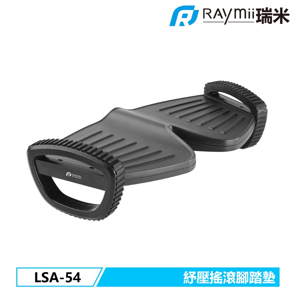 Raymii 瑞米   LSA-54 紓壓搖滾腳踏墊