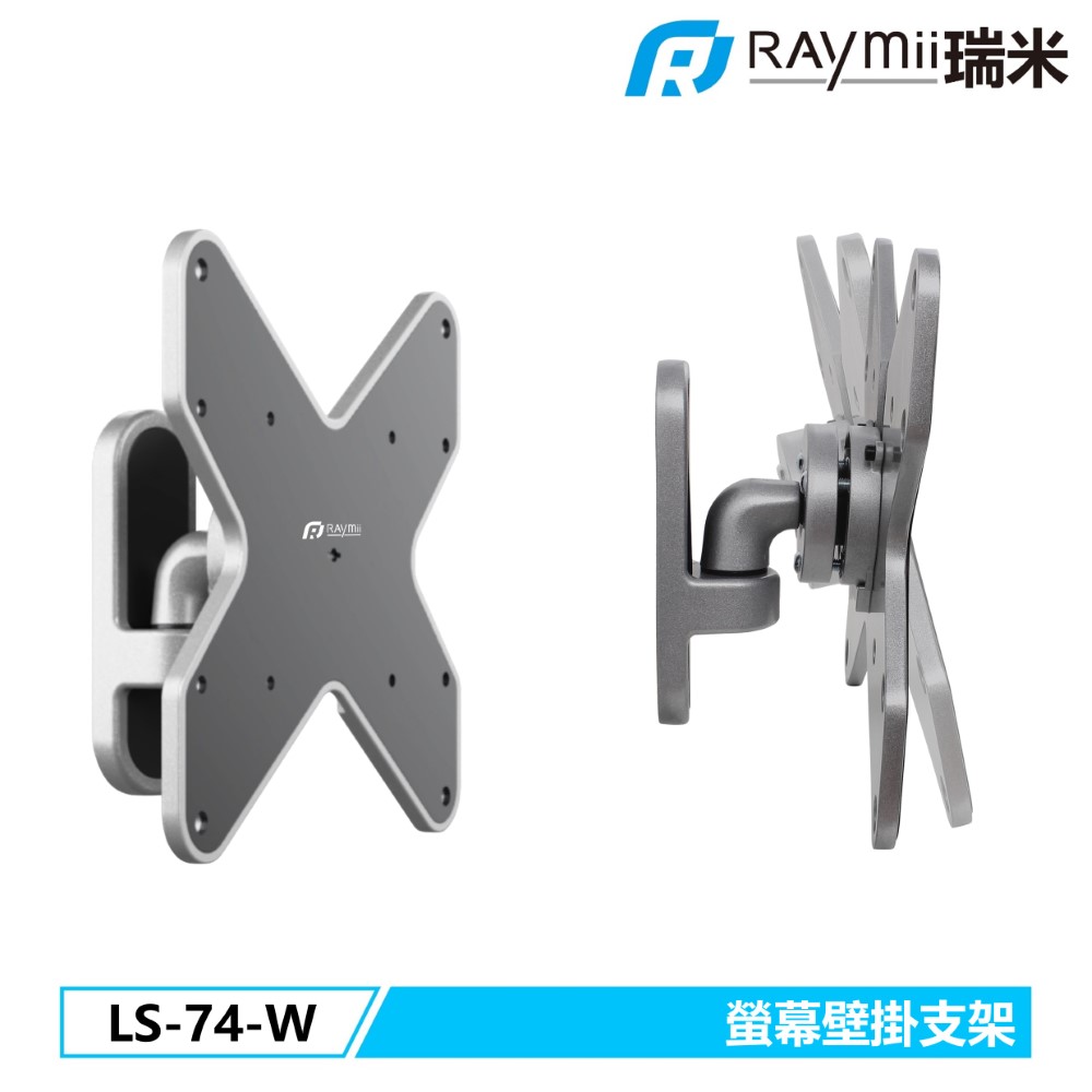 Raymii 瑞米 LS-74-W 鋁合金電視壁掛支架 螢幕壁掛架