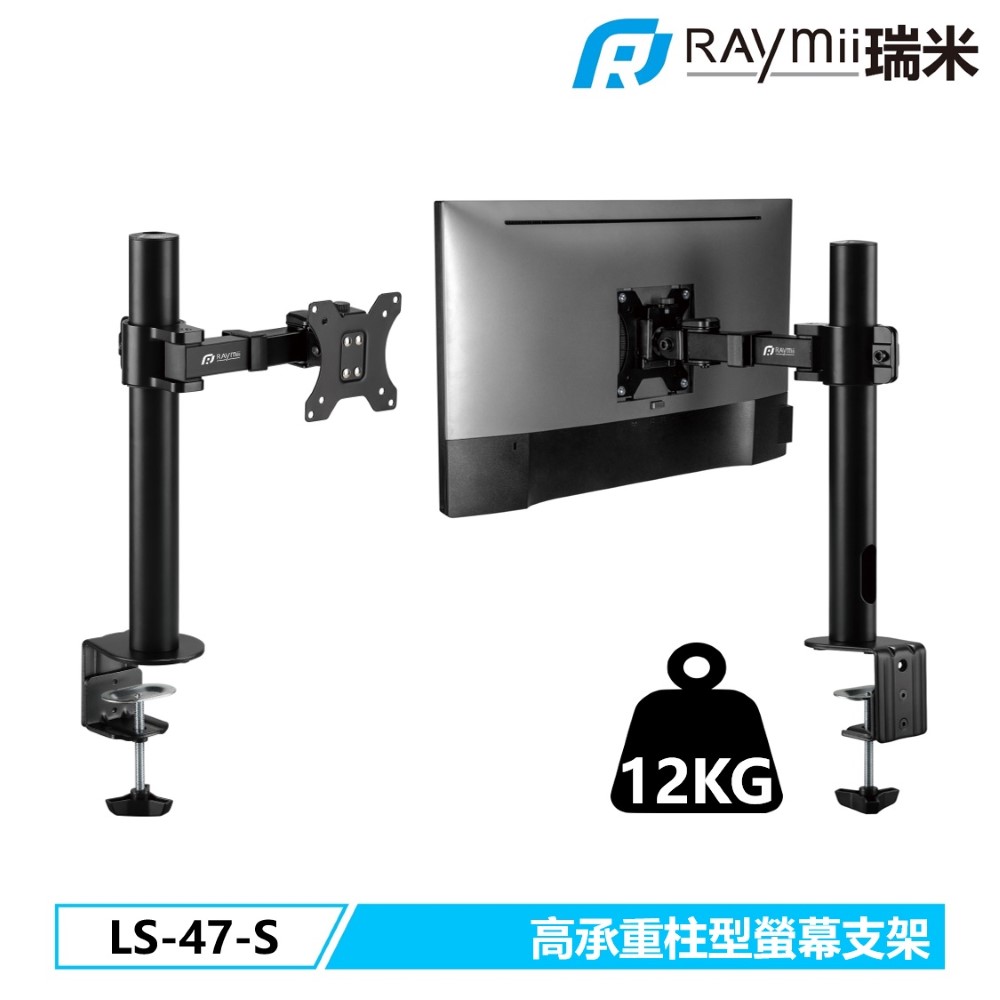 Raymii 瑞米 DURO LS-47-S 32吋 螢幕支架 螢幕架 電腦螢幕支架 增高架