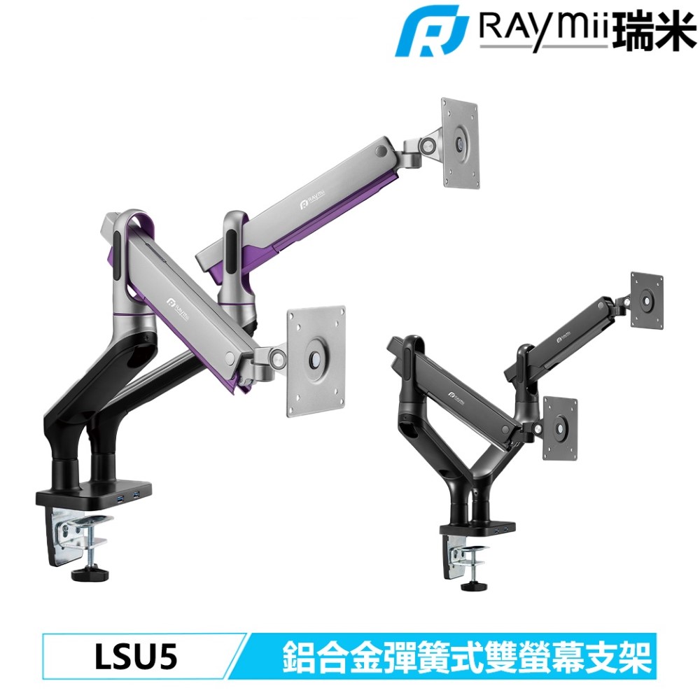 LSU5 光環 鋁合金USB3.0彈簧式雙螢幕支架 螢幕架 螢幕伸縮懸掛支架