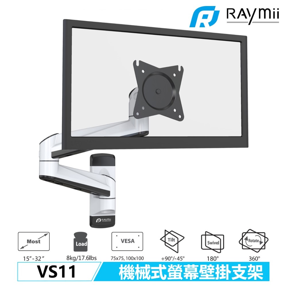 Raymii 瑞米 VS11 機械式鋁合金螢幕支架 壁掛支架 螢幕架 螢幕伸縮懸掛支架