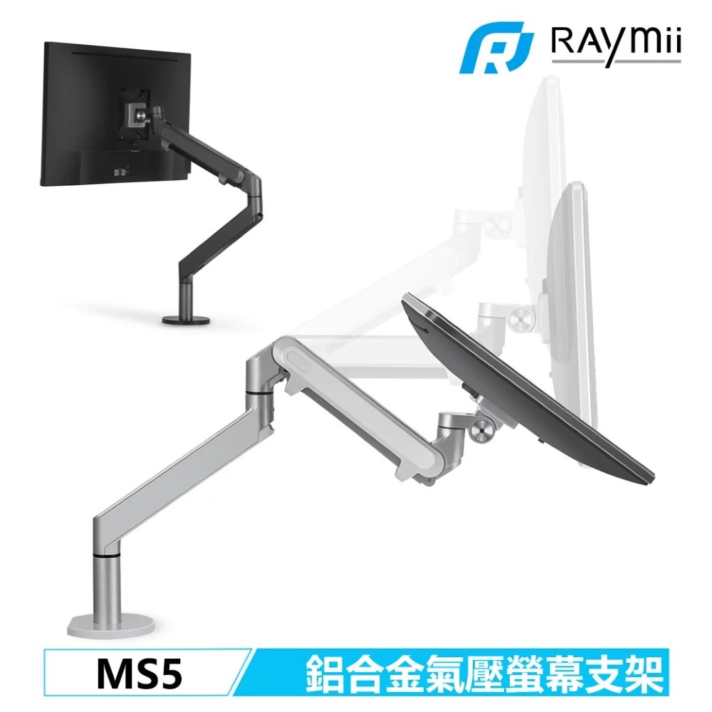 Raymii 瑞米 MS5 氣壓式鋁合金螢幕伸縮懸掛支架