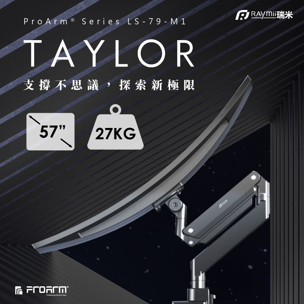 Raymii 瑞米 LS-79-M1 鋁合金 氣壓式螢幕支架 USB3.0 TYPE-C 螢幕架 螢幕增高支架