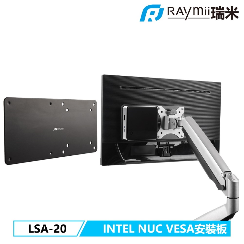 Raymii 瑞米   LSA-20 Intel NUC主機VESA安裝板