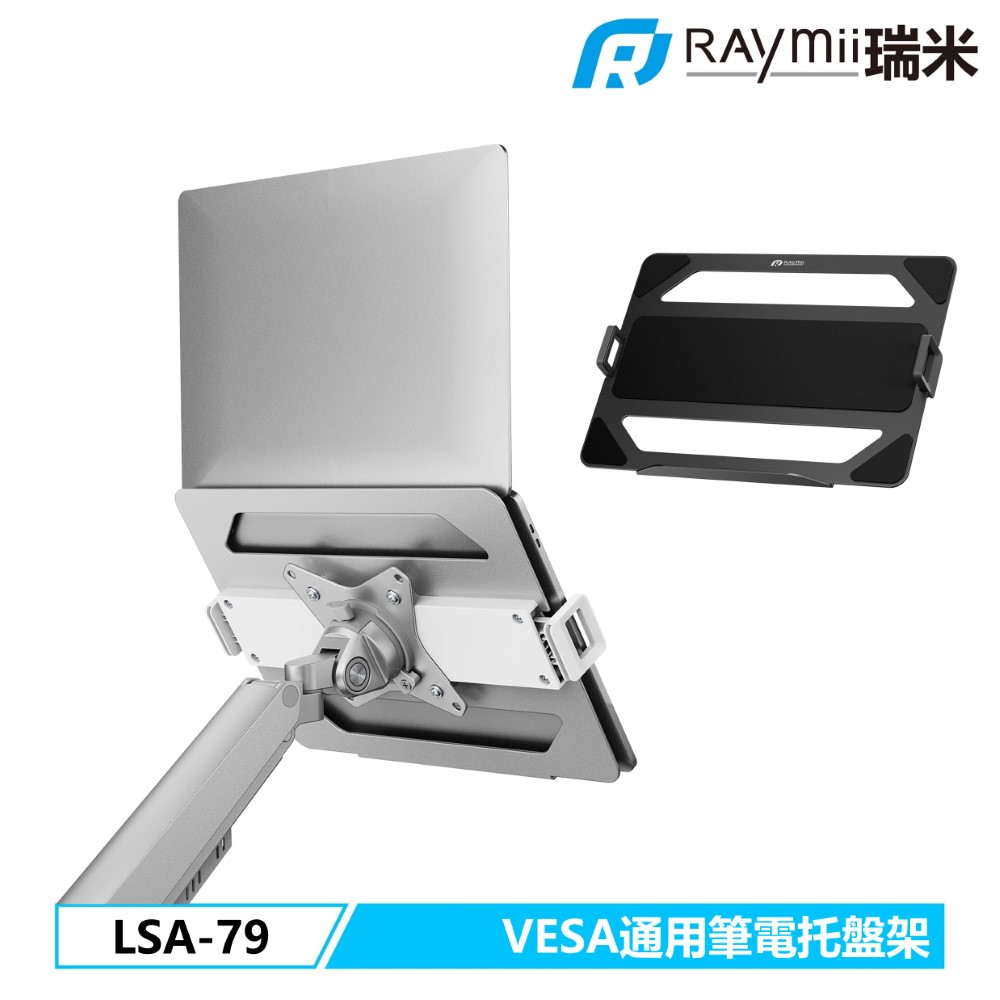 LSA-79 VESA通用螢幕支架筆電托盤架