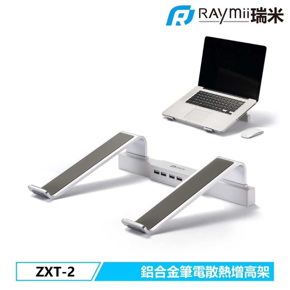 ZXT-2 鋁合金筆電散熱增高支架 筆電架