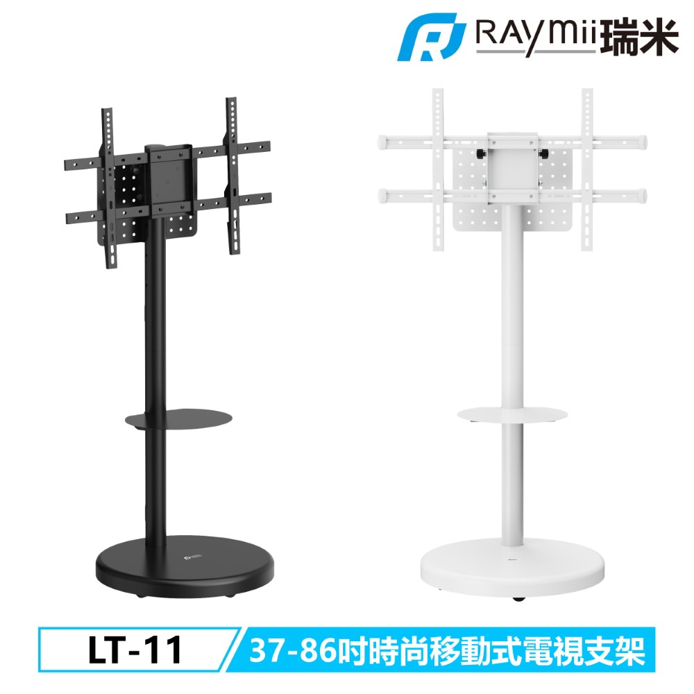 Raymii 瑞米 LT-11 移動式電視支架 電視架