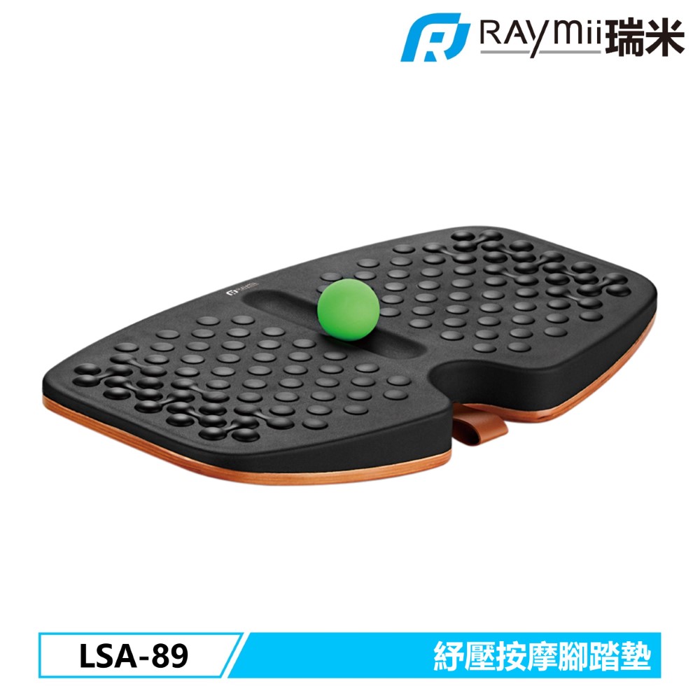 Raymii 瑞米 LSA-89 舒壓按摩腳踏墊 平衡板 人體工學足部減壓腳墊 腳底舒壓按摩