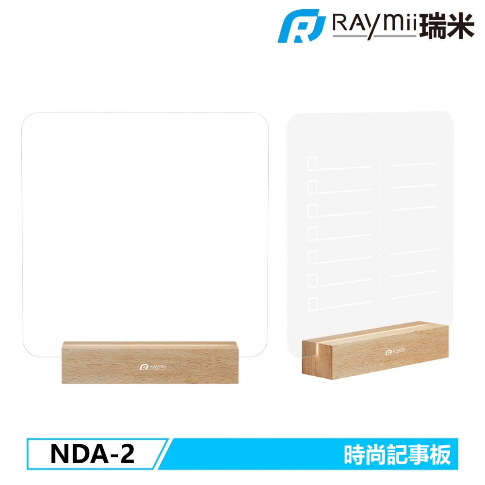 Raymii 瑞米 NDA-2 時尚發光壓克力記事板 備忘錄板