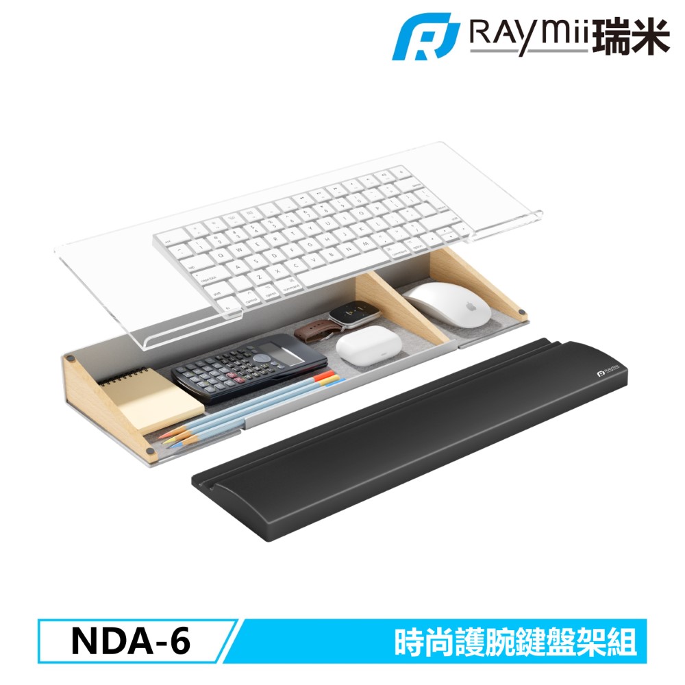 Raymii 瑞米 NDA-6 時尚護腕鍵盤架組 鍵盤手托 鍵盤支架