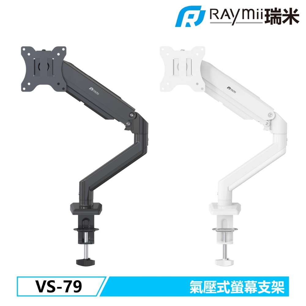 VS-79 氣壓式螢幕支架 螢幕架