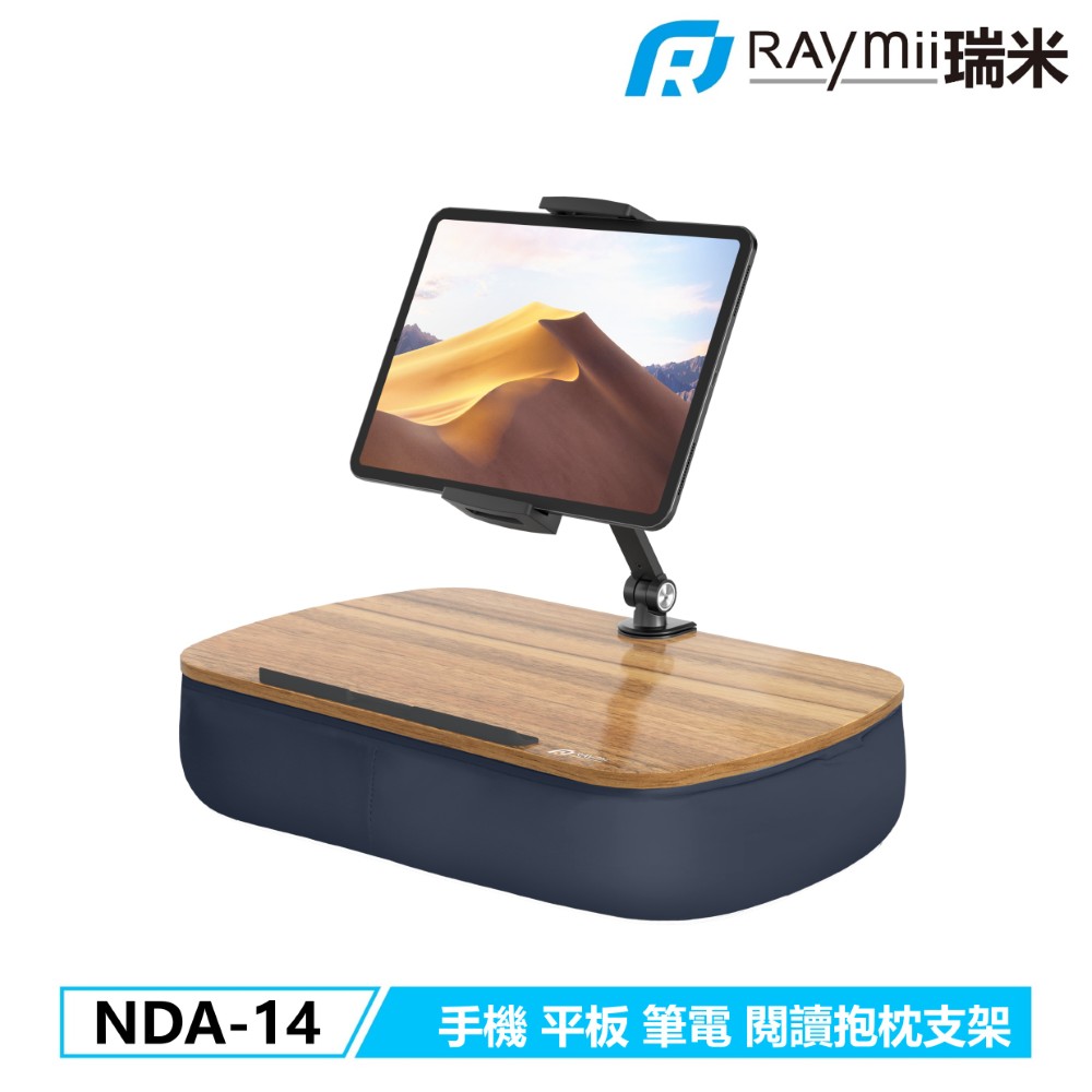 Raymii 瑞米 NDA-14 手機平板筆電閱讀抱枕支架 膝蓋枕支架