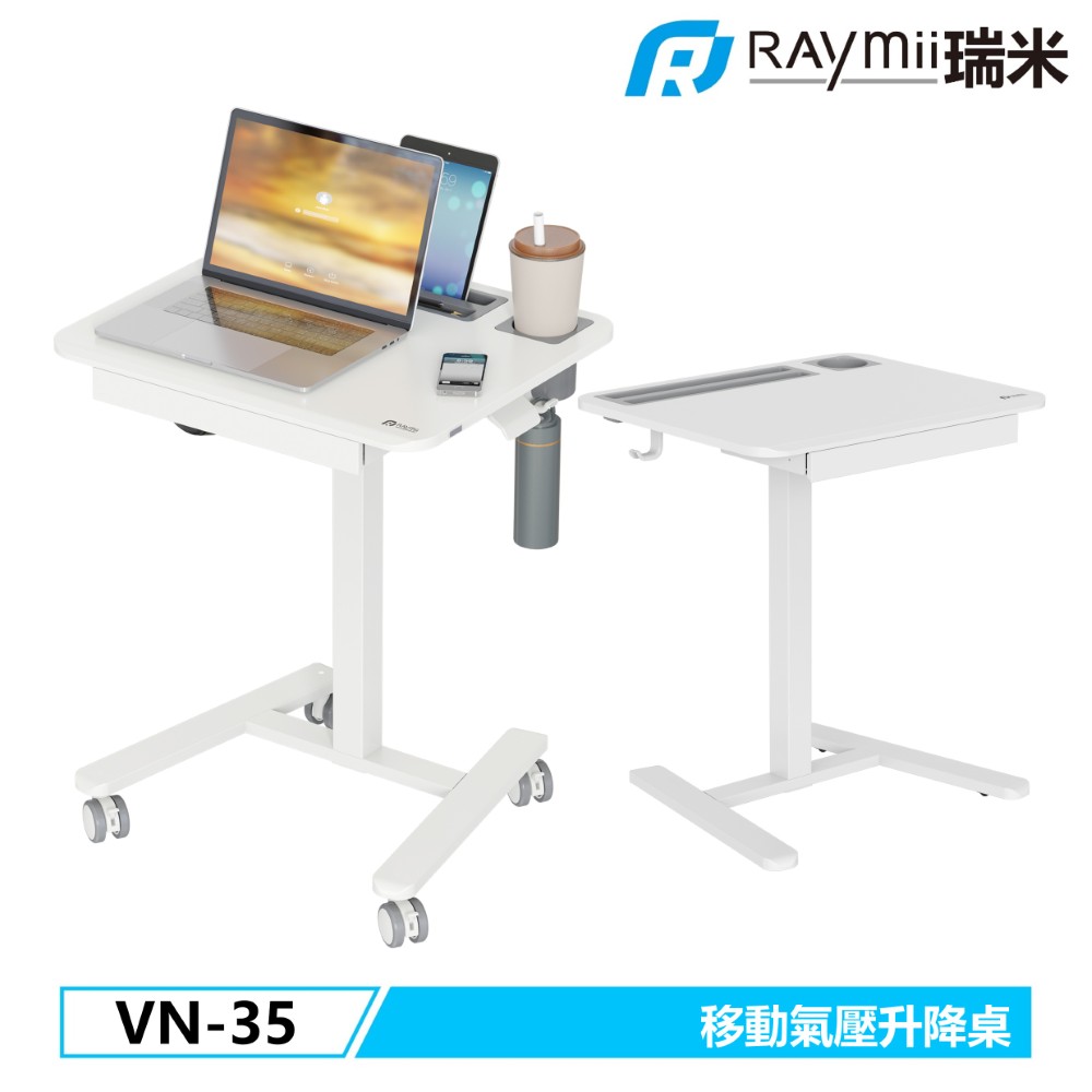 Raymii 瑞米 VN-35 移動氣壓式升降帶抽屜站立辦公電腦桌 雙模式隱藏腳輪 學習桌 升降桌