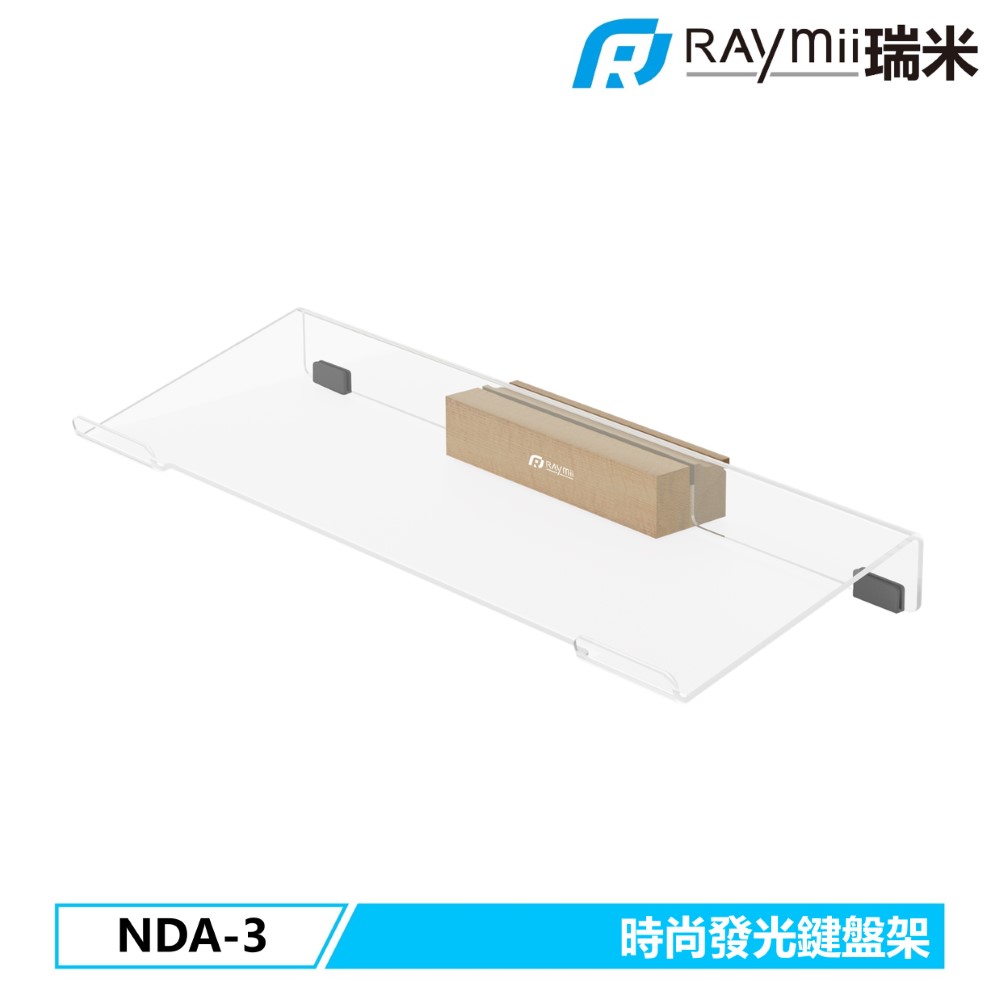 Raymii 瑞米 NDA-3 時尚發光壓克力鍵盤架 鍵盤支架