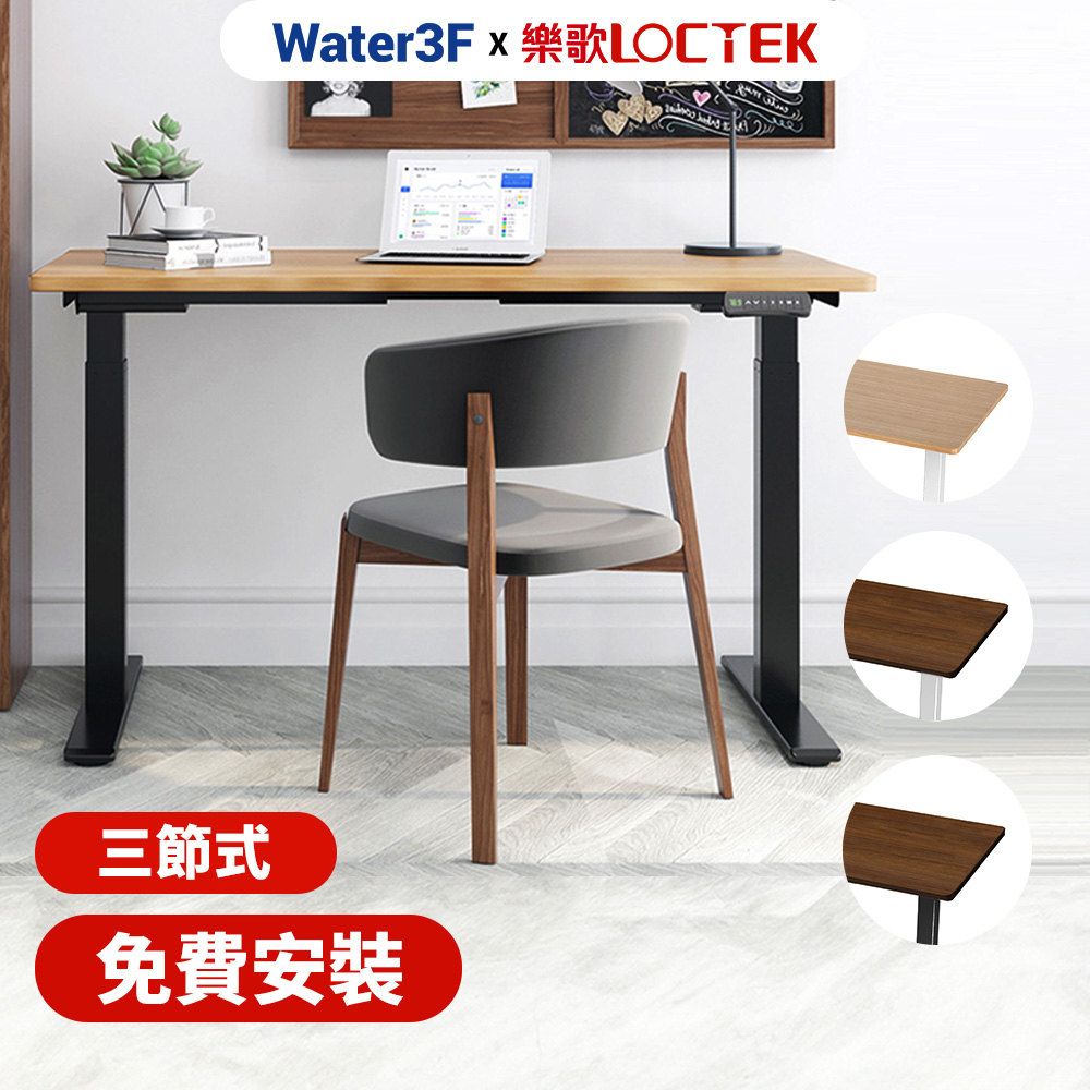 Loctek 樂歌 Water3F120x60cm 人體工學電動升降桌三段式雙馬達穩定升降DF1 抗噪/耐重