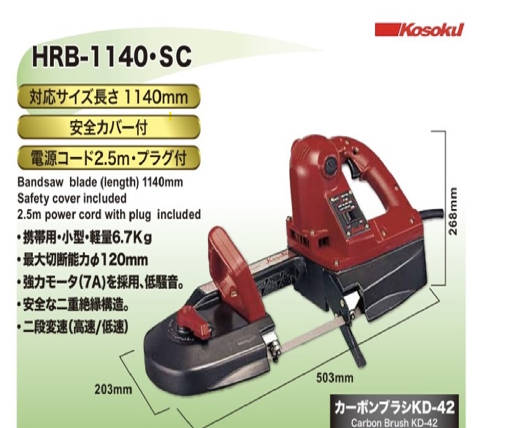 A346-Kosoku電動帶鋸機(HRB-1140) - PChome 24h購物