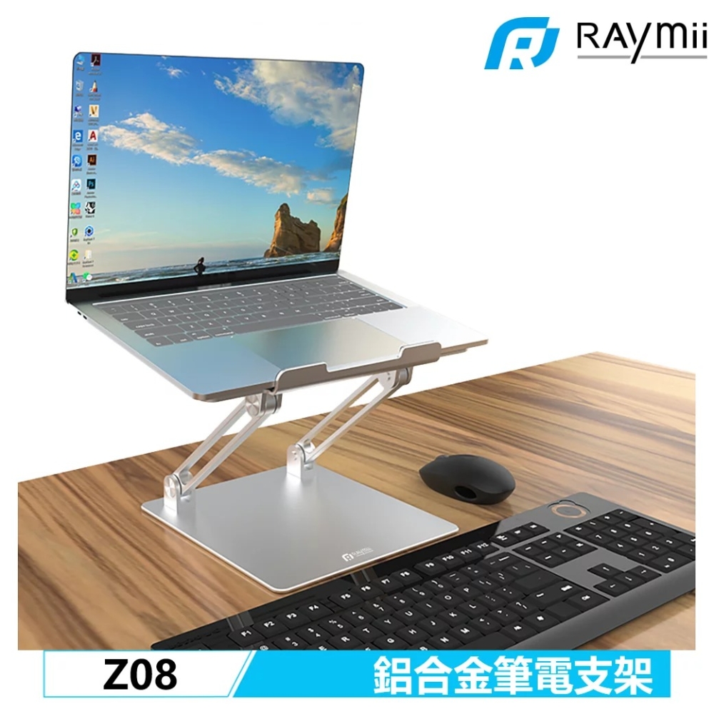 Z08 可調節 鋁合金筆電支架 增高架