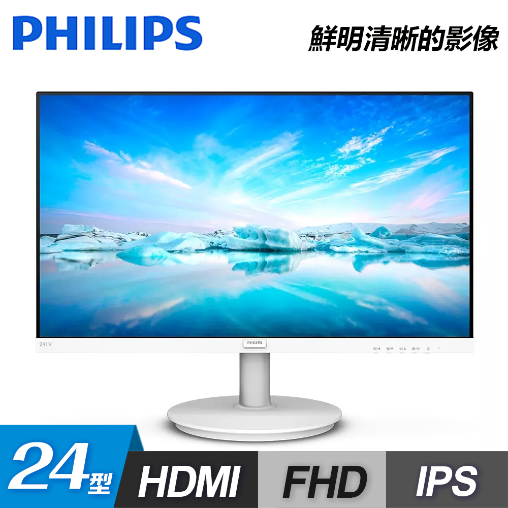 PHILIPS 飛利浦 241V8W 24型 IPS窄邊框電腦螢幕 白色