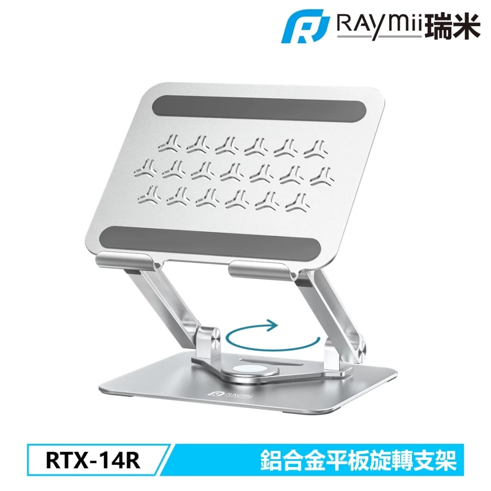 RTX-14R 鋁合金旋轉平板增高支架 平板架