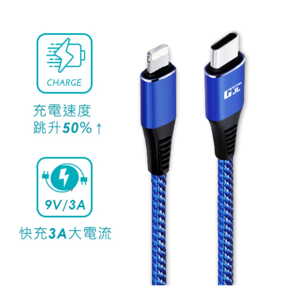 Type-C to Lightning iPhone 快充線 藍色 / 2M