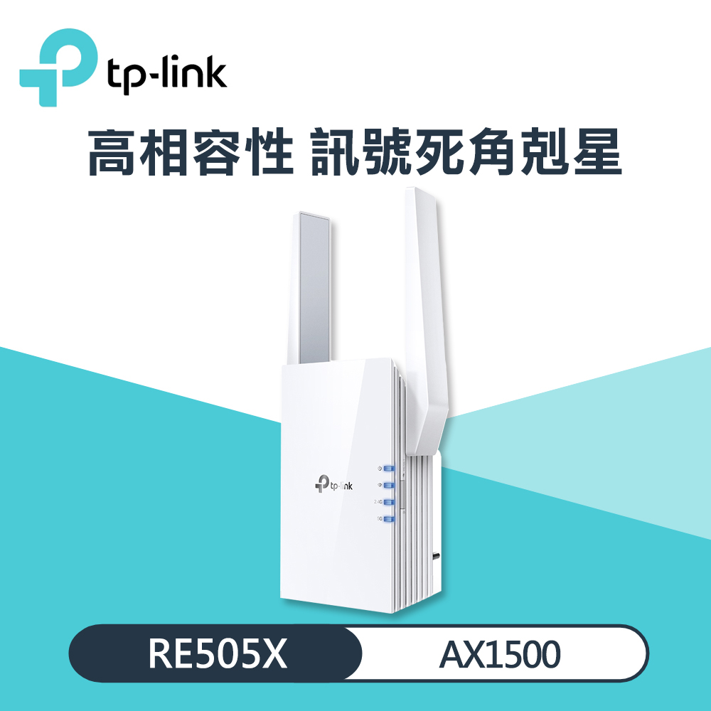 RE505X AX1500 雙頻無線網路 WiFi 6 訊號延伸器