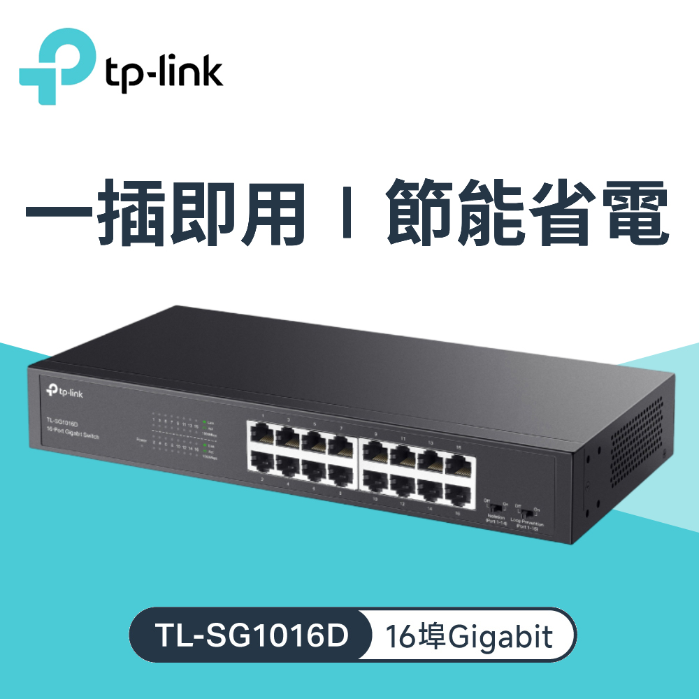 TP-Link TL-SG1016D 16 埠 Gigabit 網路交換器