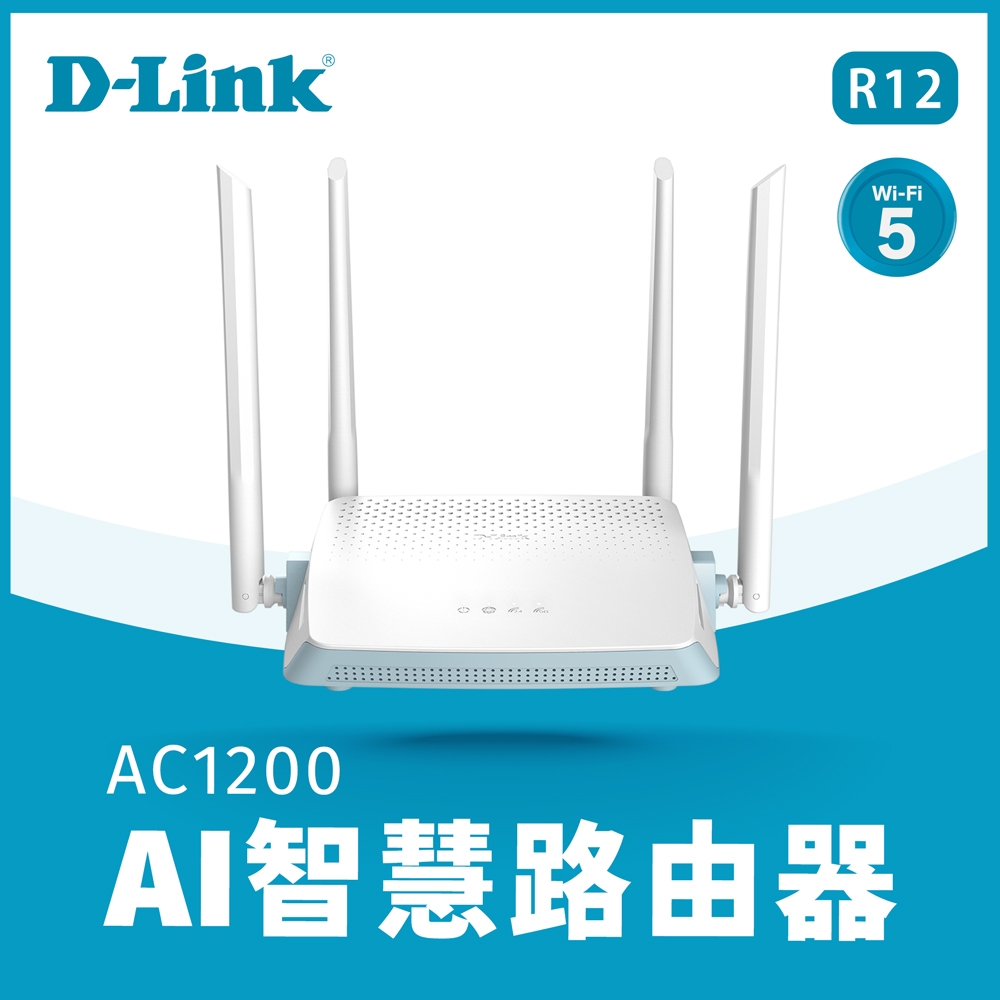 D-Link 友訊 R12 AC1200 AI 智慧無線路由器/分享器